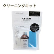 スニーカーケア クリーニングキット 1セット