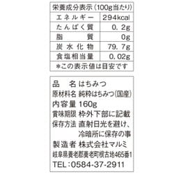 ヨドバシ Com 梅屋ハネー 岐阜県産純粋はちみつ 160g 通販 全品無料配達