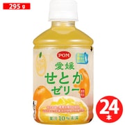 【季節品】愛媛せとかゼリー 295g×24本