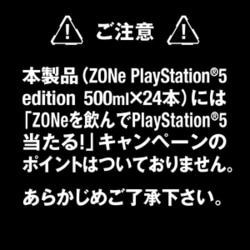 ヨドバシ Com ゾーン 限定 Zone Ps5エディション 500ml 24本 通販 全品無料配達