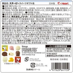 ヨドバシ Com ハート Heart 限定 ハート スヌーピースイーツギフト缶 50g 通販 全品無料配達