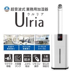 新品未使用 YS-27W 超音波式加湿器Ulria（ウルリア）27L以下