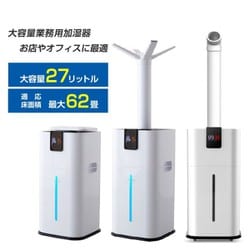 ヨドバシ.com - ユアーショップ YS-27W [超音波式加湿器Ulria（ウルリア）27L] 通販【全品無料配達】