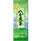 さわやか八女煎茶 100g