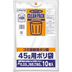 クリンパック ポリ袋 45L 約縦80cm×横65cm×厚さ0.03mm 10枚 乳白半透明 CPN72