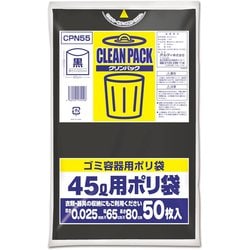 クリンパック ポリ袋 45L 約縦80cm×横65cm×厚さ0.025mm 50枚 黒 CPN55