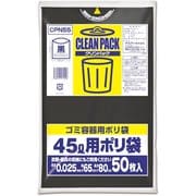 クリンパック ポリ袋 45L 約縦80cm×横65cm×厚さ0.025mm 50枚 黒 CPN55