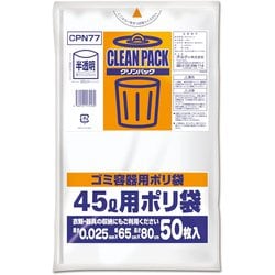クリンパック ポリ袋 45L 約縦80cm×横65cm×厚さ0.025mm 50枚 乳白半透明 CPN77