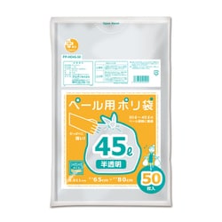 プラスプラス HDペール用 45L 0.011mm 半透明 50P PP-HD45-50