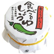 青とうがらし食べるしょうゆ 115g