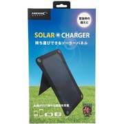 ソーラー式充電器 (パネル1枚 最大出力1A対応) HD-1SOLAR1BK