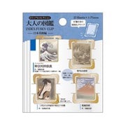 PM大人の図鑑付箋クリップ 日本美術 733596