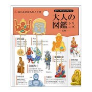PM大人の図鑑クリップ 仏像 724609