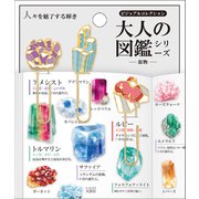 PM大人の図鑑クリップ 鉱物 724612