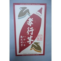 そのまま食べる焼きいも孝行芋スティック 80g×2 [期限切迫商品（賞味期限：2025年9月23日）]
