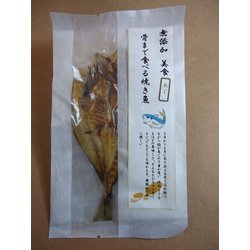 骨まで食べるあじ開き（白袋入） 1枚