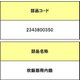 2343800350 [炊飯器用 内鍋]