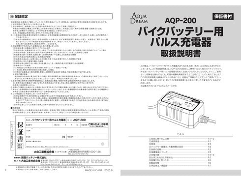 ヨドバシ.com - アクアドリーム AQUA DREAM AQP-200 [バッテリー充電器 バイク用バッテリーパルス充電器 （3年保証）  全自動マイコン制御 DC12V専用 定格0.75A（ファミリーバイク・オートバイ用）] 通販【全品無料配達】