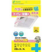 WPB-TOF-305 [ペタっと貼るだけ！トイレ・お風呂の換気扇フィルター（約30cm×30cm）5枚入]