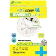 ペタっと貼るだけ!通気口フィルター室内用(約21cm) 10枚入 WPB-TFR-2110