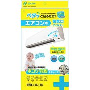 WPB-ACF-1 [ペタっと貼るだけ！エアコン用フィルター（約40x80cm）1枚入]