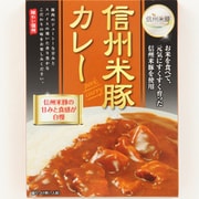信州米豚カレー 200g [レトルトカレー]