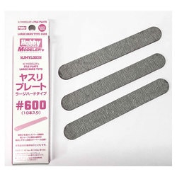 ホビージャパンモデラーズ ヤスリプレート ラージハード #600 10本入 [プラモデル用工具]