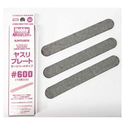 ホビージャパンモデラーズ ヤスリプレート ラージハード #600 10本入 [プラモデル用工具]
