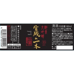 ヨドバシ.com - 白瀧酒造 宣機の一本 純米大吟醸 15～16度 180ml
