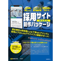 S1 採用サイトかんたん制作パッケージ [パソコンソフト]