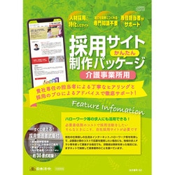 S2 採用サイトかんたん制作パッケージ 介護事業所用 [パソコンソフト]