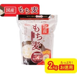 ヨドバシ.com - アイリスフーズ IRIS FOODS 国産もち麦2㎏ [国産もち麦