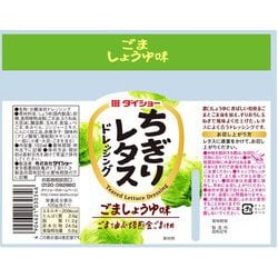 ヨドバシ.com - ダイショー ちぎりレタス ドレッシング 150ml 通販