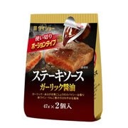 ステーキソース ガーリック醤油 47g×2個