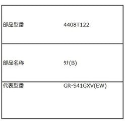 4408T122 [棚（B）]