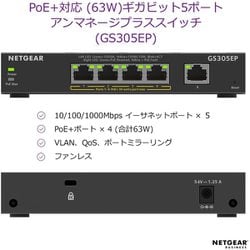 ヨドバシ.com - ネットギアジャパン NETGEAR GS305EP-100JPS [NETGEAR