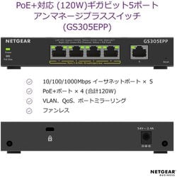 ヨドバシ.com - ネットギアジャパン NETGEAR GS305EPP-100JPS [NETGEAR