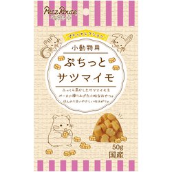 小動物用 ぷちっと サツマイモ 50g [小動物用おやつ]