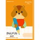 かんじドリル 84字リーダー ハムスター FIL-49 058010490