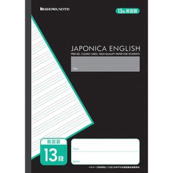 ヨドバシ Com ショウワノート ジャポニカカスタム 英習罫13段 Mjc F13 通販 全品無料配達