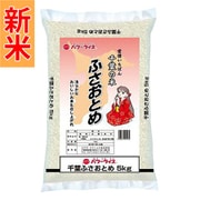 精米 千葉県産 ふさおとめ 5kg 令和7年産