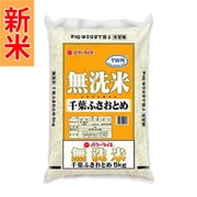 無洗米 千葉県産 千葉ふさおとめ 5kg 令和7年産