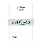そえぶみ箋 ぺんてるサインペン第2弾 KLH-PEN3