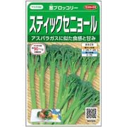 スティックセニョール 茎ブロッコリー 1袋