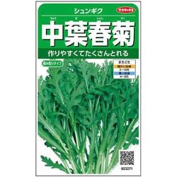 ヨドバシ Com サカタのタネ 中葉春菊 約4800粒 1袋 通販 全品無料配達