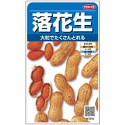 落花生 約27粒 1袋