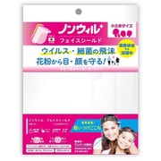 ノンウィル　フェイスシールド　小さめ