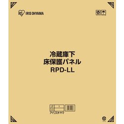 新品未使用品IRISOHYAMA 冷蔵庫下床保護パネル irisplaza_h574275