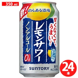 ヨドバシ.com - サントリー のんある晩酌 レモンサワー ノンアルコール 