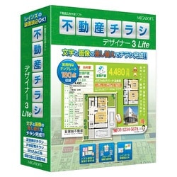 不動産チラシデザイナー3 Lite [パソコンソフト]
